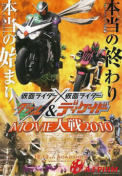 Kamen Rider Movie War: Kamen Rider Vs. Kamen Rider Double & Decade