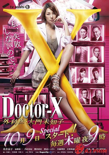 Bác Sĩ X Ngoại Khoa: Daimon Michiko (Phần 3)