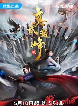 Chân Võ Đỉnh Phong 2 - Zhen Wu Dianfeng 2Nd Season, The Peak Of True Martial Arts 2Nd Season