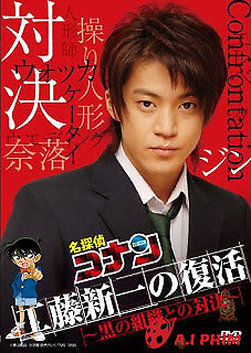 Detective Conan: Kudo Shinichi Returns! Showdown With The Black Organization