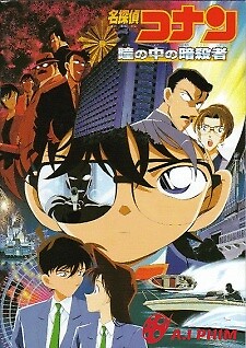 Detective Conan Movie 04: Captured In Her Eyes