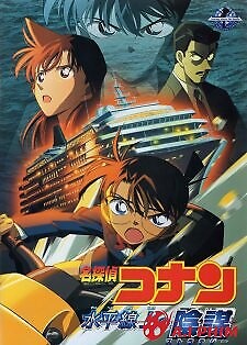 Detective Conan Movie 09: Strategy Above The Depths