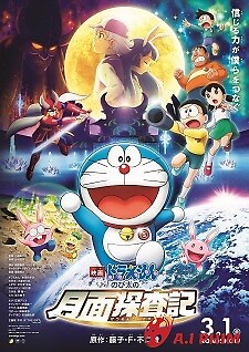 Doraemon Movie 39: Nobita No Getsumen Tansaki