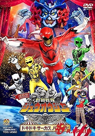 Doubutsu Sentai Zyuohger The Movie: The Heart Pounding Circus Panic