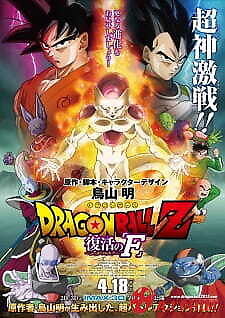 Dragon Ball Z Movie 15: Fukkatsu No 