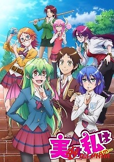 Jitsu Wa Watashi Wa