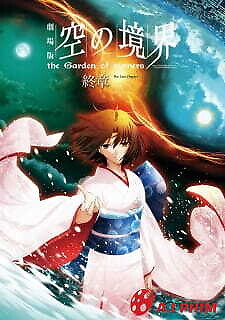 Kara No Kyoukai Movie 8: Shuushou