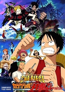 One Piece Movie 07: Karakuri-Jou No Mecha Kyohei