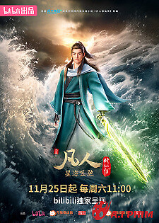 Phàm Nhân Tu Tiên 3 - Fanren Xiu Xian Chuan 3Rd Season, A Record Of Mortal's Journey To Immortality Season 3