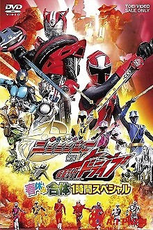 Shuriken Sentai Ninninger Vs Kamen Rider Drive
